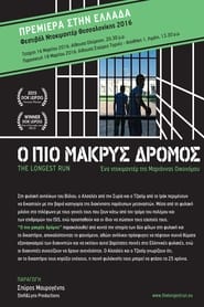 Ο Πιο Μακρύς Δρόμος (2016)