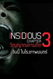 Insidious: Chapter 3 (2015) วิญญาณตามติด 3