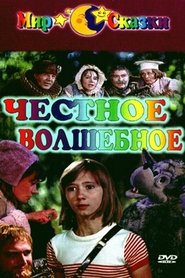 Poster Честное волшебное