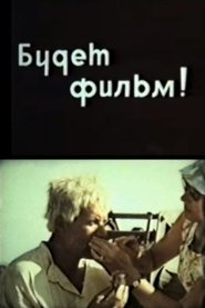 There Will Be A Movie! (1969)