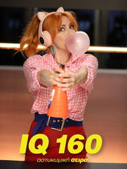 IQ 160 постер