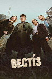 The Westies постер
