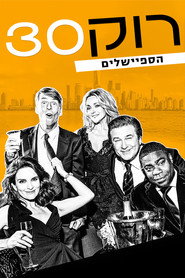 פוסטר של רוק 30 מיוחדים