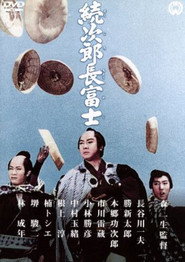 Jirocho Fuji 2: The Chivalrous