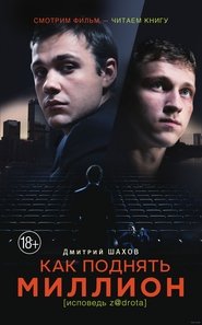 Poster The Nerd's Confession 2016