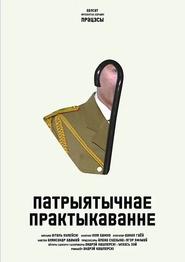 Poster Патрыятычнае практыкаванне