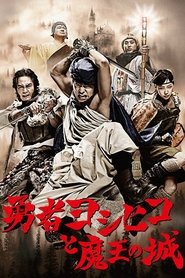The Brave 'Yoshihiko' (2011) The Brave 'Yoshihiko' (2011)