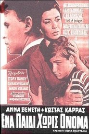 Ένα παιδί χωρίς όνομα