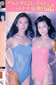 Hentai Good Girl's Banana Exchange Diary (1987)