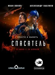 Poster Rescuer 2017