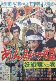 Anmitsu Princess: Story of the Magic Competition