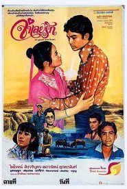 Poster Prisoner Of Love 1978