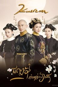 Story of Yanxi Palace