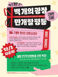 The Hundred Squares, the Blooming Equalities (2025)