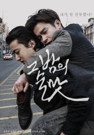 Poster 그 밤의 술맛