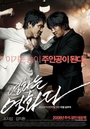 영화는 영화다 poster