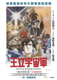 王立宇宙军：欧尼亚米斯之翼