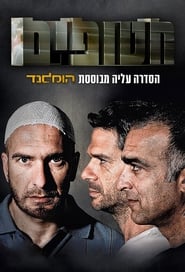 Hatufim, prisonniers de guerre streaming VF - wiki-serie.cc