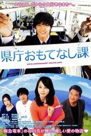 Kenchô omotenashi ka Kenchô omotenashi ka