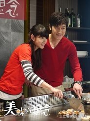 美味的想念 Ràithe 1