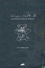 قد يتأخر حصادك