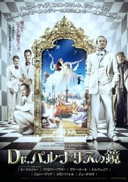 Dr.パルナサスの鏡 (2009)