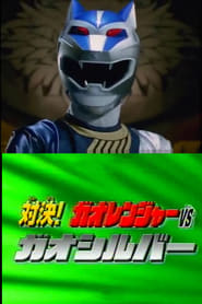 Poster Hyakujuu Sentai Gaoranger Super Video: Showdown! Gaoranger vs. Gao Silver