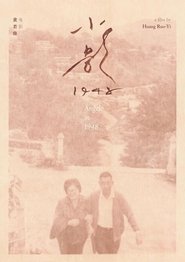 小影1948