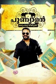 Punyalan Private Limited (2017) Malayalam Punyalan Private Limited (2017) Malayalam