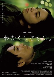 わたくしどもは。) わたくしどもは。 (2024)