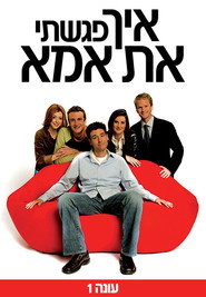 How I Met Your Mother Season 1 9