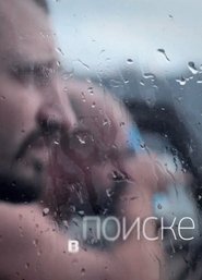 Poster In Search 2012