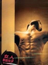 Poster Men's Private Parts 2004