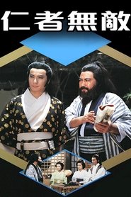 Invincible Medic (1980)