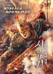 The Journey to the West: Demons Child (2021) Hindi Dubbed