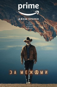 За межами постер