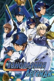 Ace of Diamond постер