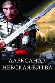 Poster Alexander: The Neva Battle 2008