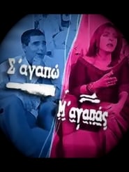 I love you you love me постер