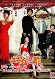 我叫金三顺