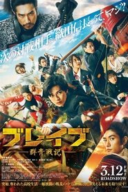 Voir film ブレイブ ‐群青戦記‐ en streaming HD