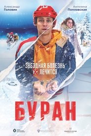 Poster Буран