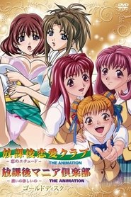 Houkago Mania Club: Koi no Hoshii no – The Animation: Season 1