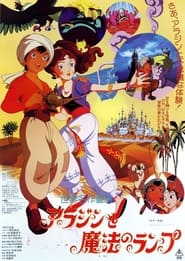 Poster Aladdin und die Wunderlampe