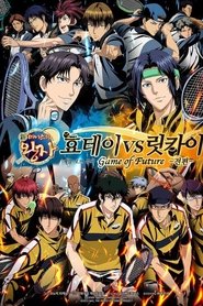 新テニスの王子様 氷帝 vs 立海 Game of Future 前篇 2021