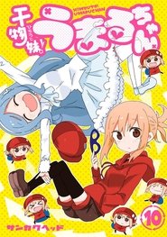 Poster Himouto! Umaru-chan: The Secret Umaru-chan 2017