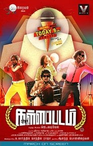 Poster Kallappadam 2015