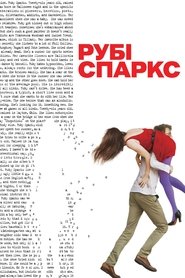 Рубі Спаркс (2012)