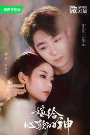 Plakat 嫁给心软的神 Sezon 1