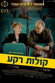 קולות רקע (2019)